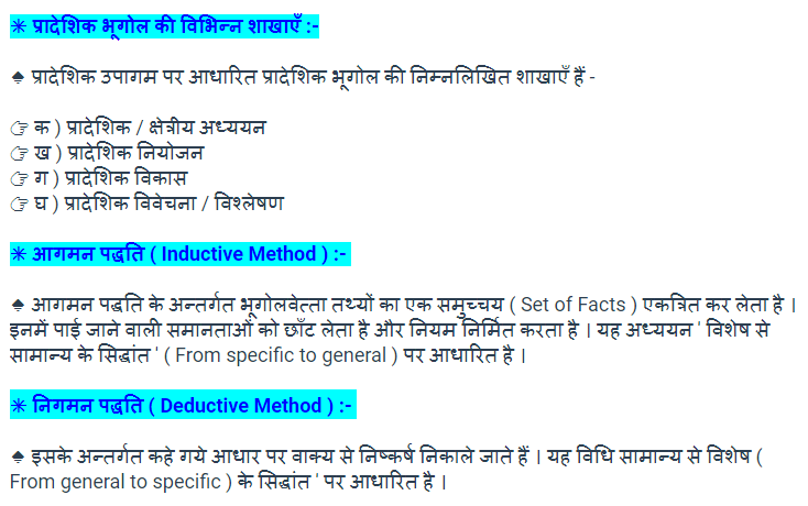 CBSE Class 11 Geography Notes In Hindi or English. NCERT Solution class 11th Chapter 1 notes in HIndi and English. Geography as a Discipline