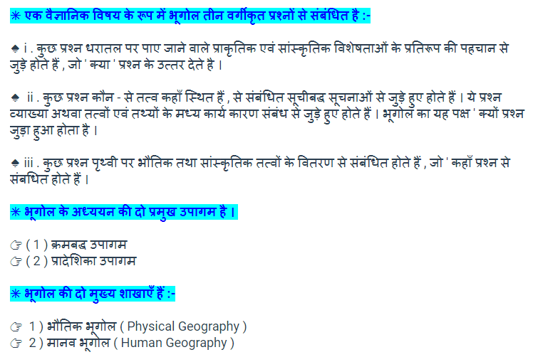 CBSE Class 11 Geography Notes In Hindi or English. NCERT Solution class 11th Chapter 1 notes in HIndi and English. Geography as a Discipline
