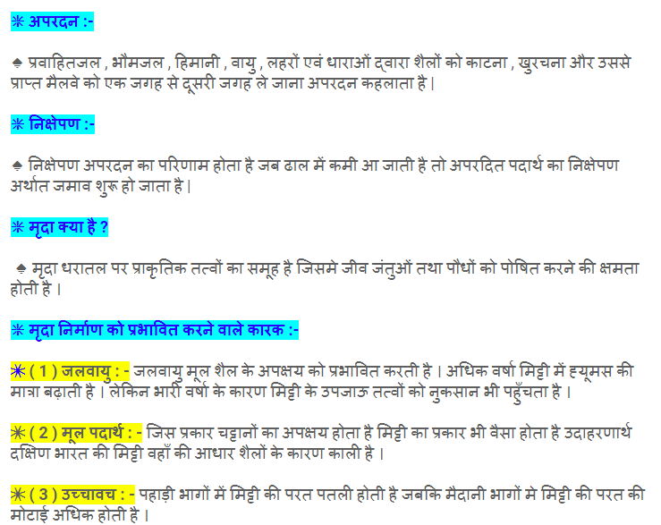 geography geomorphic processes notes in hindi and in english